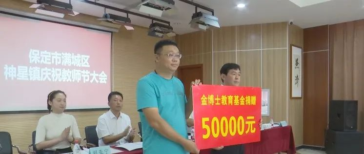 【情系教育】神星鎮(zhèn)攜手金博士集團慶祝教師節(jié)對先進(jìn)單位和優(yōu)秀教師進(jìn)行表彰